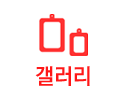 갤러리